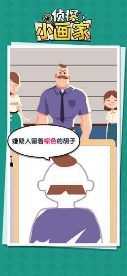 侦探小画家游戏