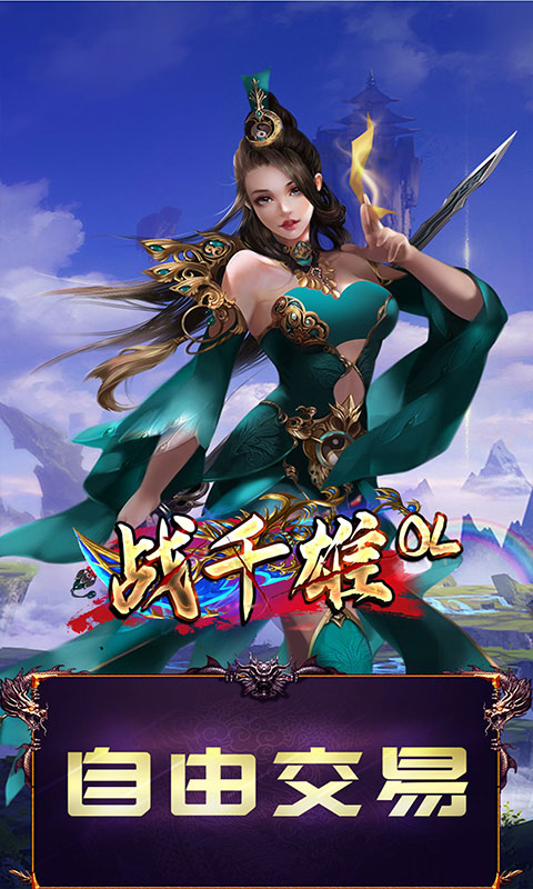 战千雄OL