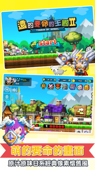 遠的要命的王國II