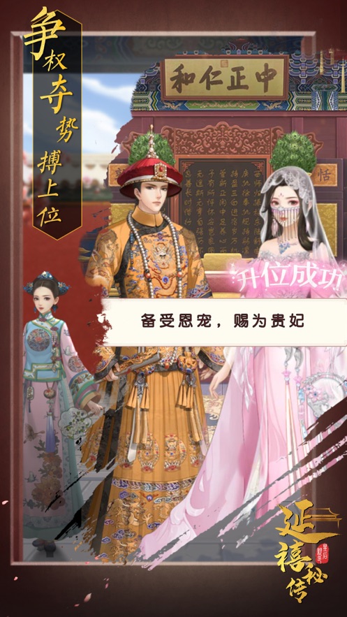 延禧秘传 延禧秘传