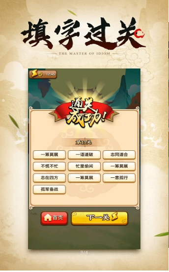 成语小剑剑手游