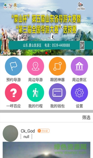 导游大师
