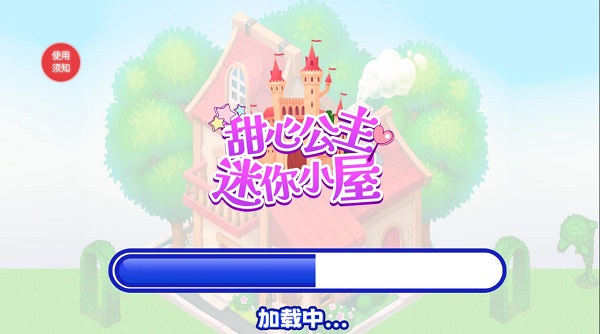 甜心公主迷你小屋