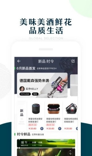 七鲜生鲜超市 最新版