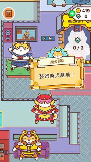 柴犬部队 柴犬部队