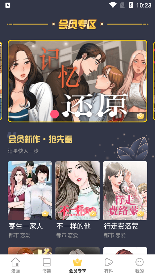 云朵漫画免费下载无广告版