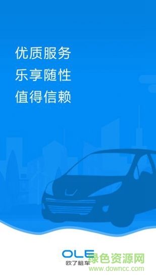 欧了租车