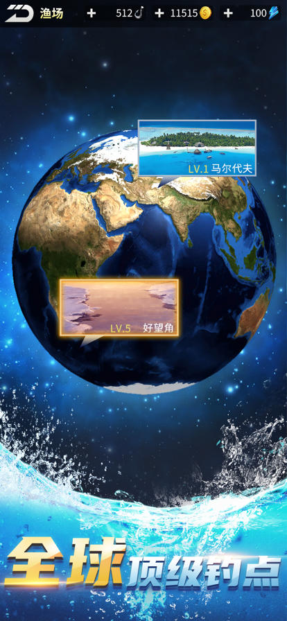 钓鱼达人 内购菜单