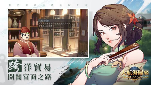 大航海歸來