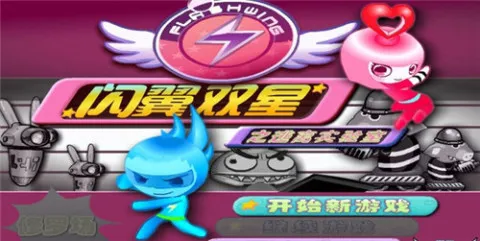 闪翼双星官网版正版 闪翼双星官网版正版