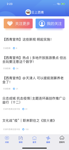 云上西青