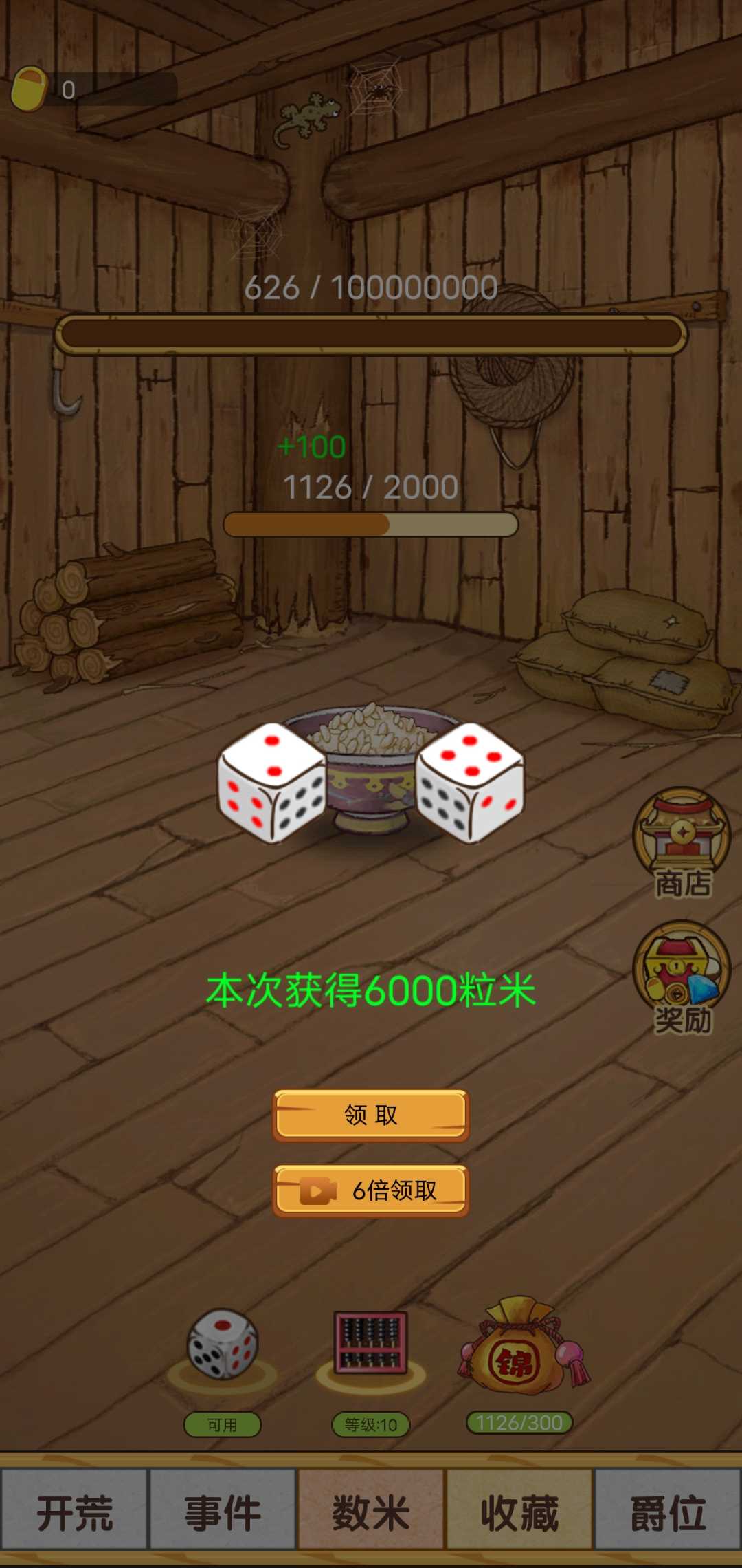 数1亿粒米大招版