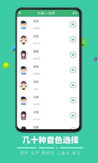 AI配音秀