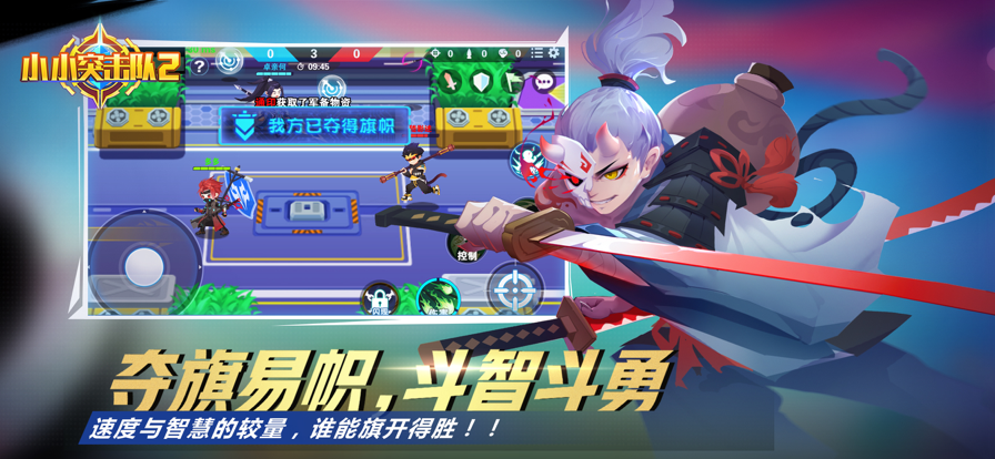 小小突击队2手游