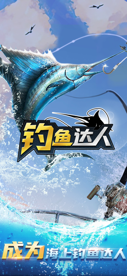 钓鱼达人 内购菜单