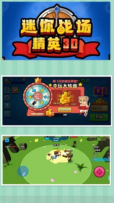 迷你精英战场