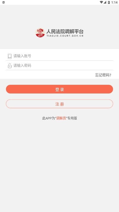 多元调解 多元调解