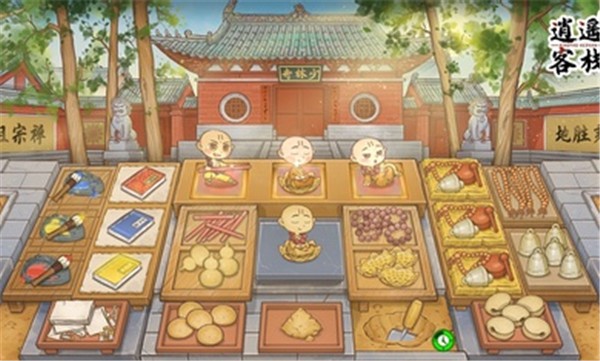 逍遥客栈