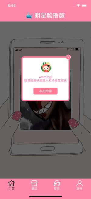 明星脸指数