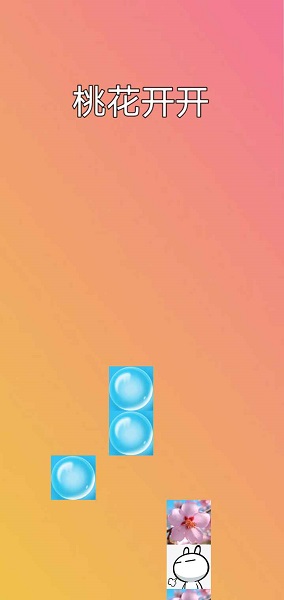桃花开开 桃花开开