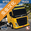 World Truck Driving Simulator