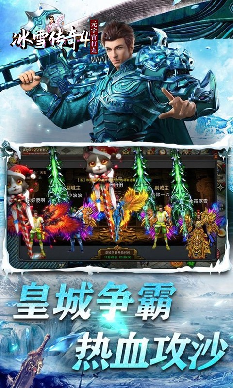 战歌(新冰雪传奇)