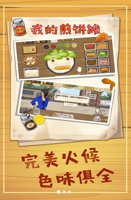 美食煎饼摊 美食煎饼摊