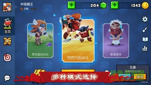 野蛮人大作战苹果版