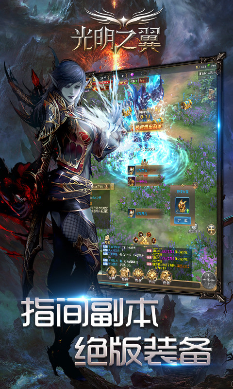 光明之翼 光明之翼