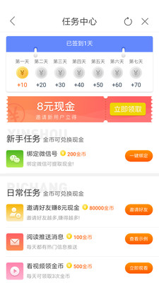 必看免费小说app