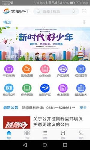大美庐江