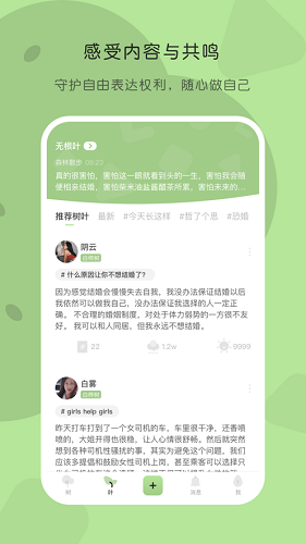 TreeTalk社交软件