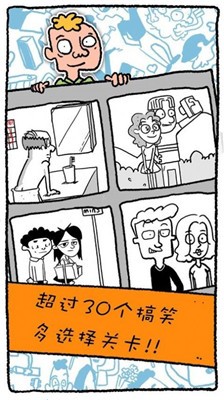 做个男子汉手游