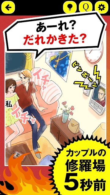 修羅場まで5秒前