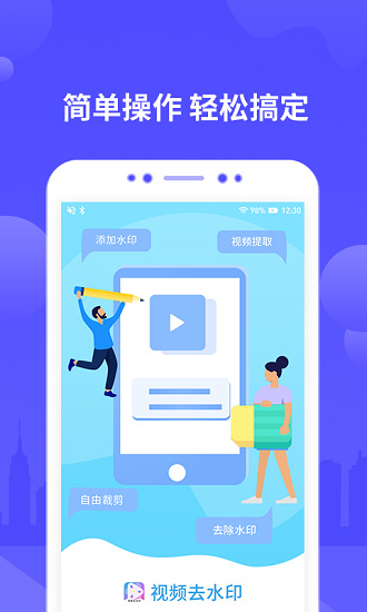 视频去水印无痕版