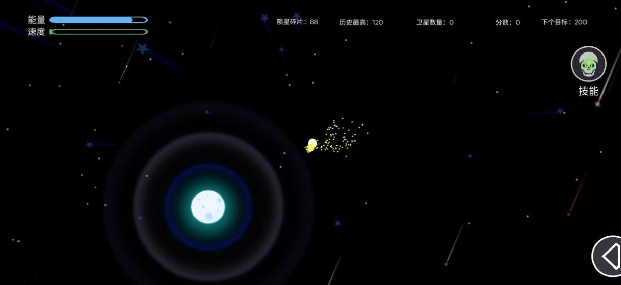 陨落流星 最新版