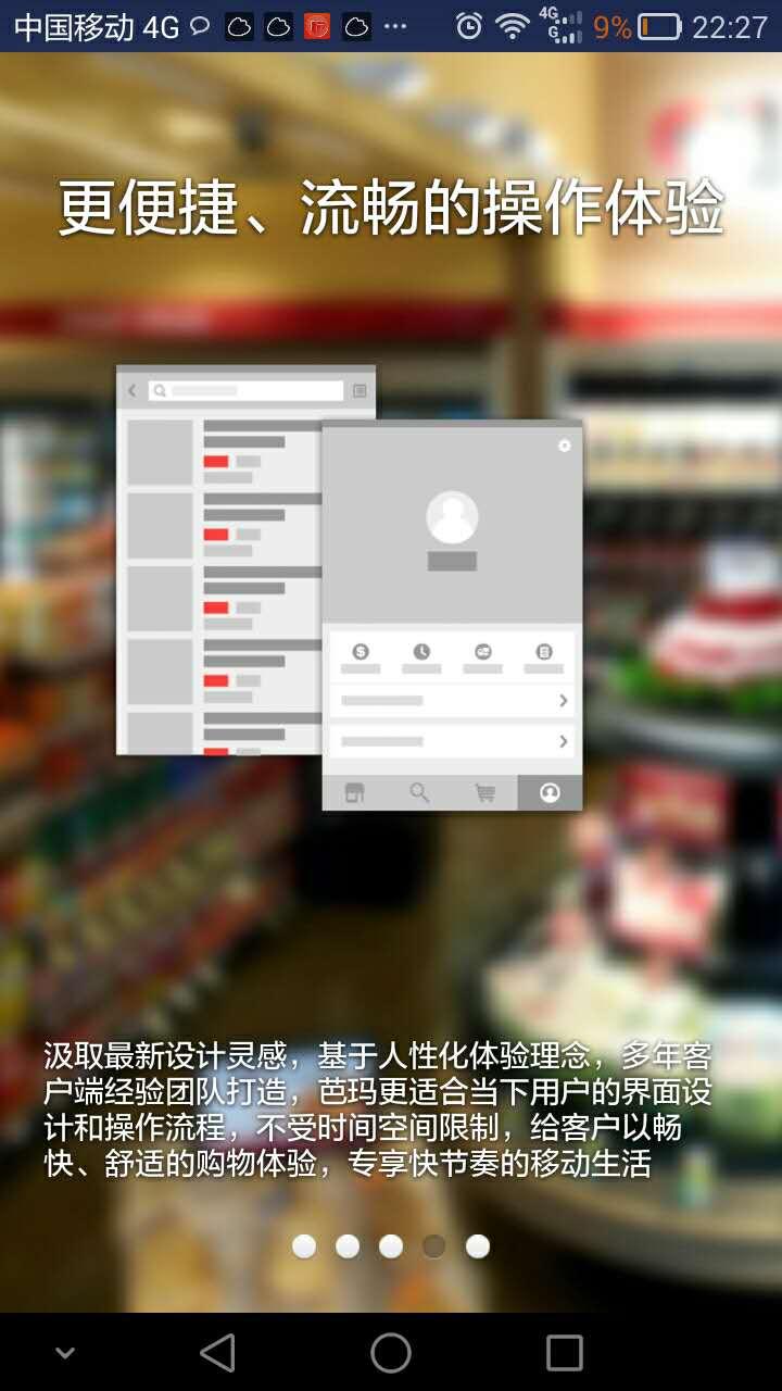 芭玛网(美妆购物软件)