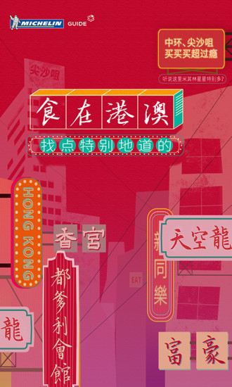 米其林指南 米其林指南