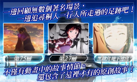 刀剑神域记忆重组2.1.2