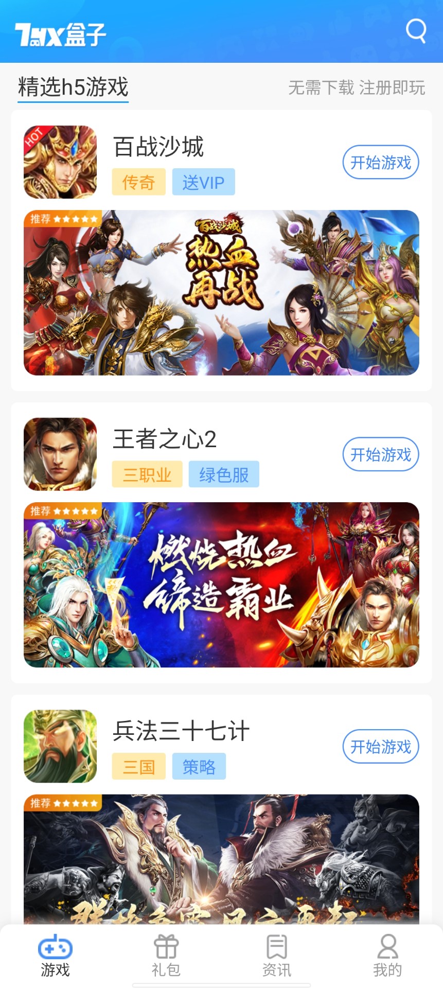 7游盒子 7游盒子