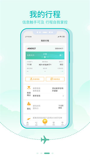 大兴机场最新版