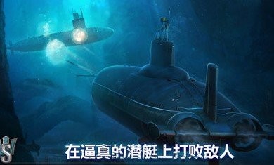 潜艇世界海军射击3D