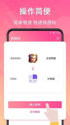 一键快捷换图标 一键快捷换图标