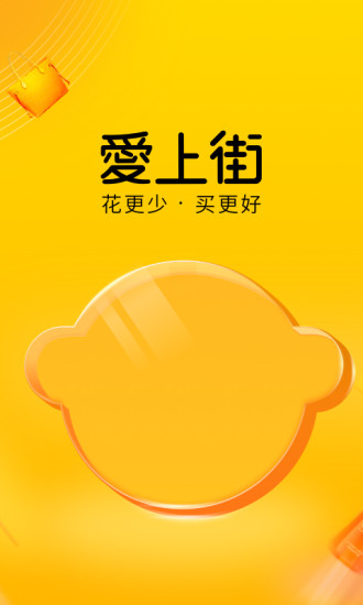 爱上街