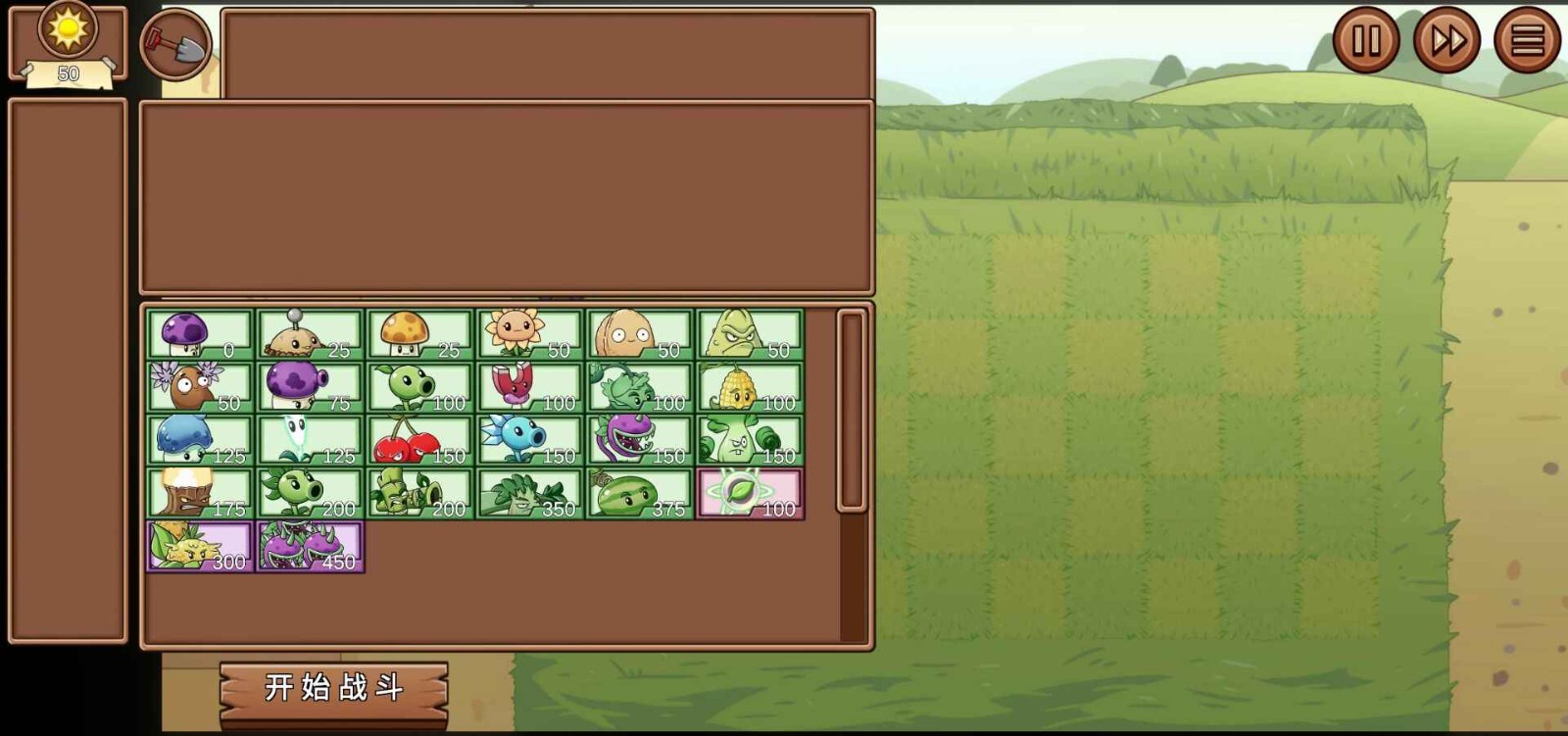 植物大战僵尸LG版2.0