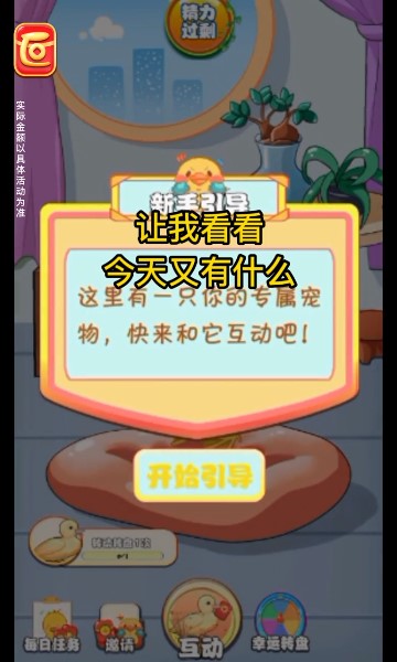 幸福小黄鸭-红包版