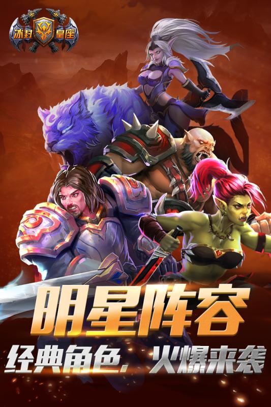 冰封皇座
