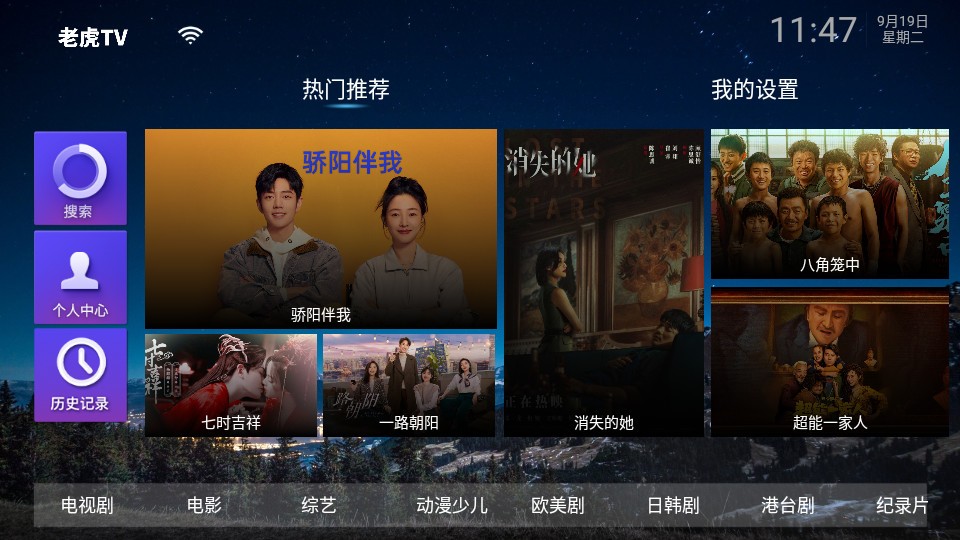 老虎TV