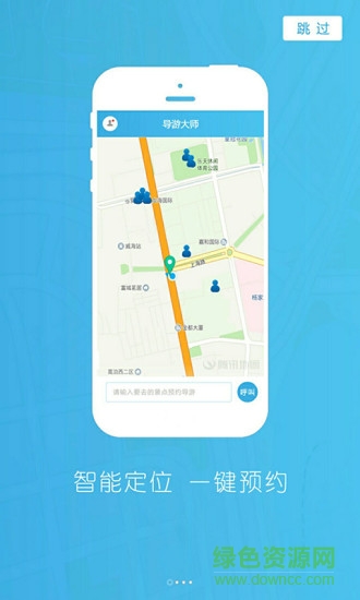 导游大师