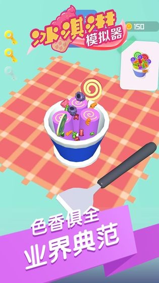 冰淇淋工厂模拟器